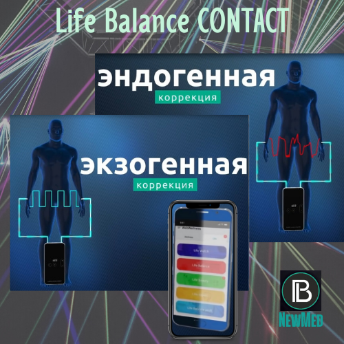 Плакат эндогенная и экзогенная терапия в Life Balance Contact